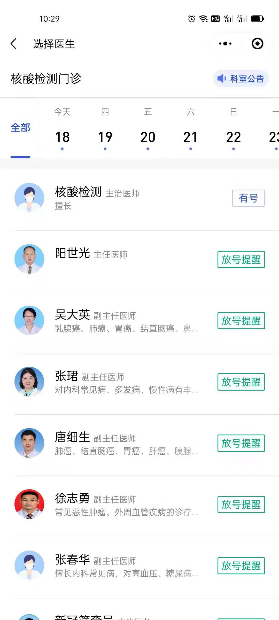 SaaS特工装备库 出行防疫政策查询 核酸检测预约挂号 SaaS特工装备库 出行防疫政策查询 核酸检测预约挂号